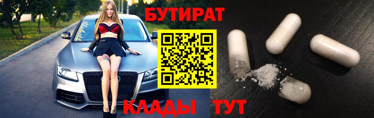 БУТИРАТ вода  Бутират  Норильск  Вход с VPN 