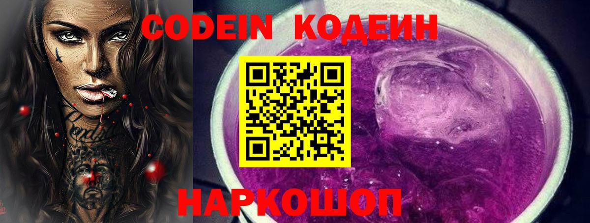 Норильск  Кодеиновый сироп Lean Purple Drank  Вход с VPN  Кодеин Purple Drank 