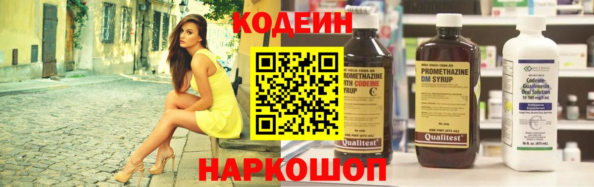 Кодеиновый сироп Lean напиток Lean (лин) Норильск