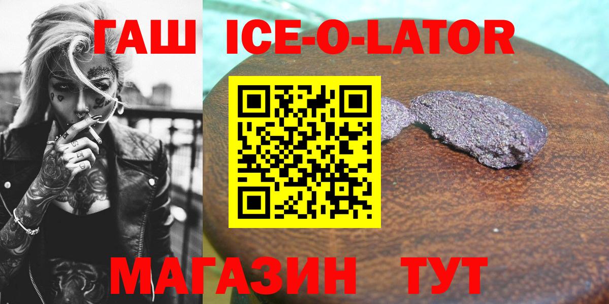 ГАШ Ice-O-Lator Норильск
